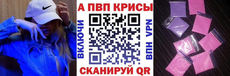 Купить закладки  Краснообск  APVP мука 