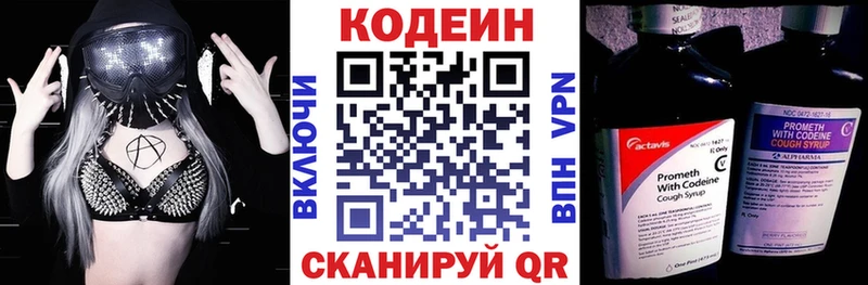 Codein напиток Lean (лин)  Купить где  Краснообск 